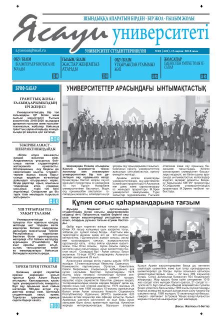  Ясауи газеті, №3 басылым